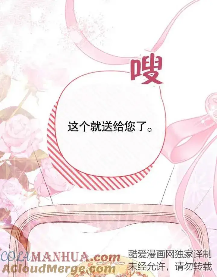 《干脆我成为王好了》第22话图49
