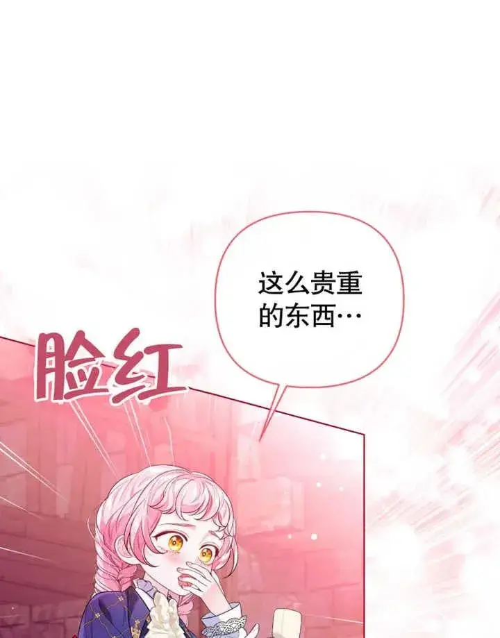 《干脆我成为王好了》第22话图52