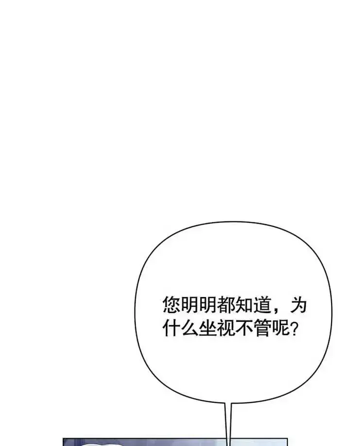 《干脆我成为王好了》第22话图60