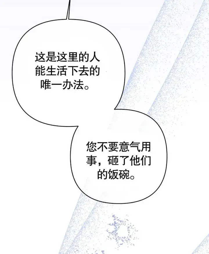 《干脆我成为王好了》第22话图71