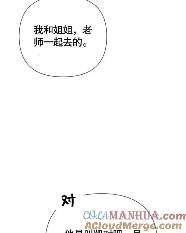 《干脆我成为王好了》第22话图93