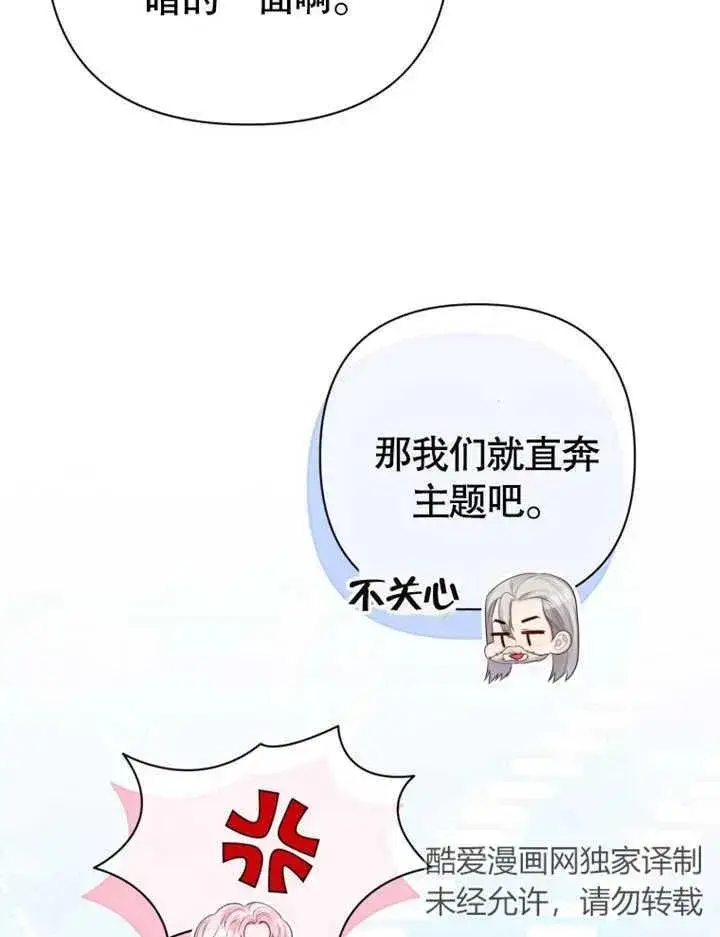 《干脆我成为王好了》第24话图19