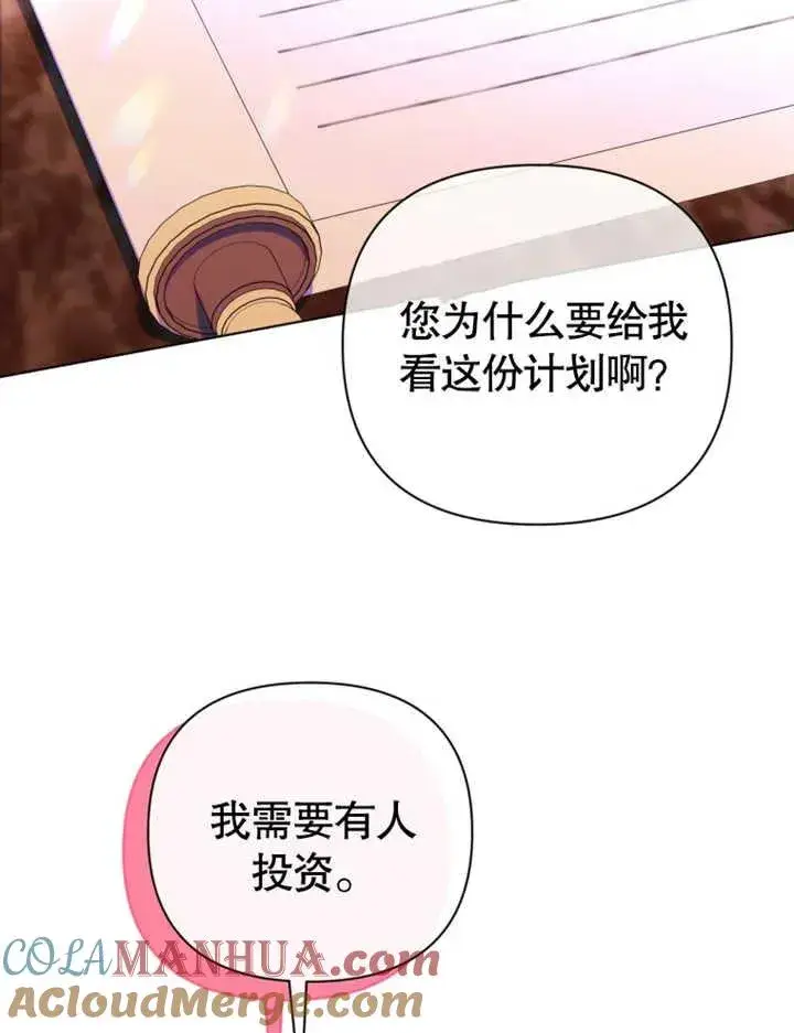 《干脆我成为王好了》第24话图21