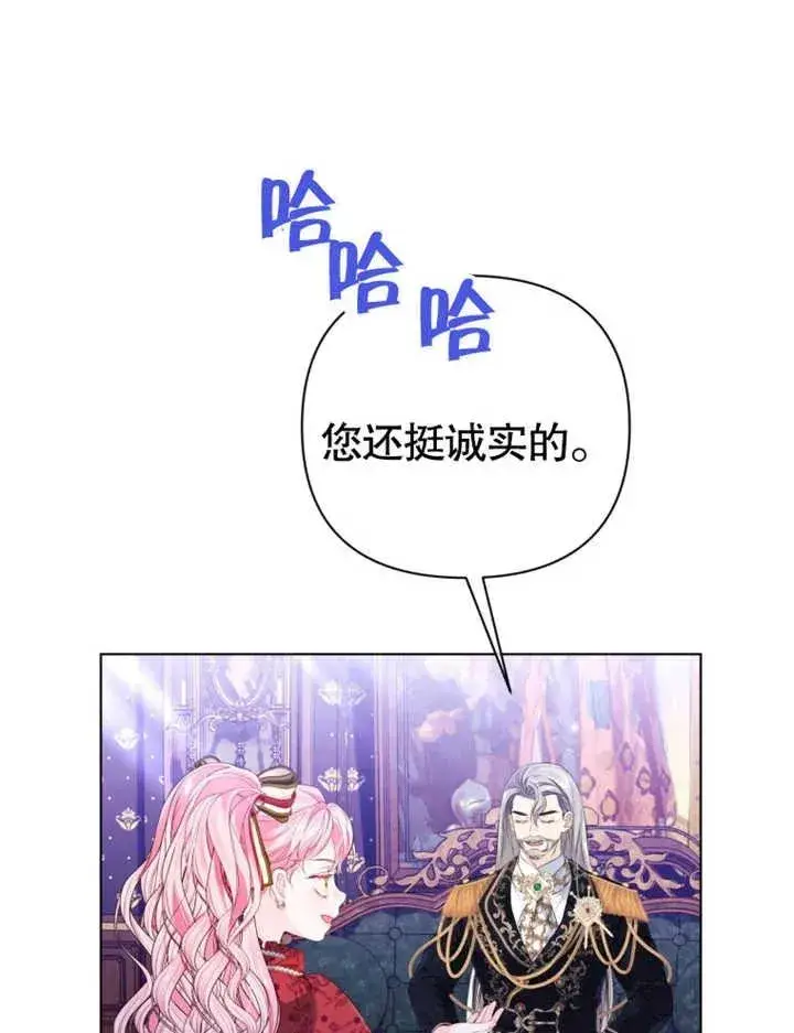 《干脆我成为王好了》第24话图23
