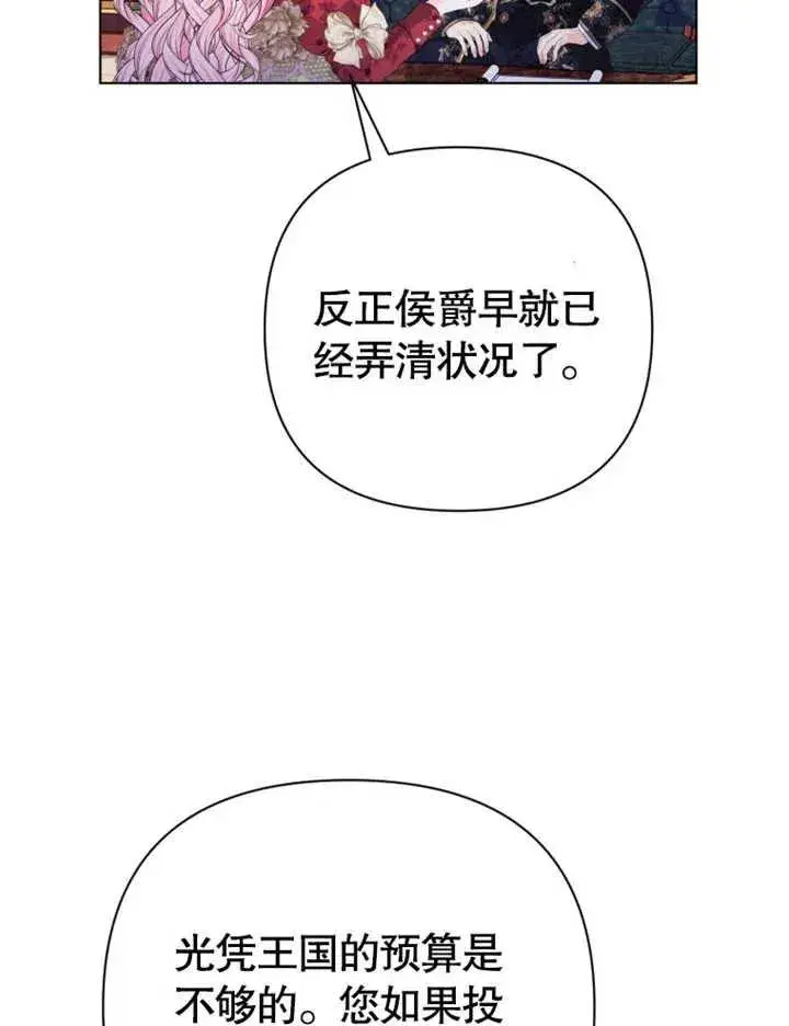《干脆我成为王好了》第24话图24