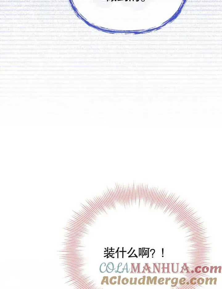 《干脆我成为王好了》第24话图29