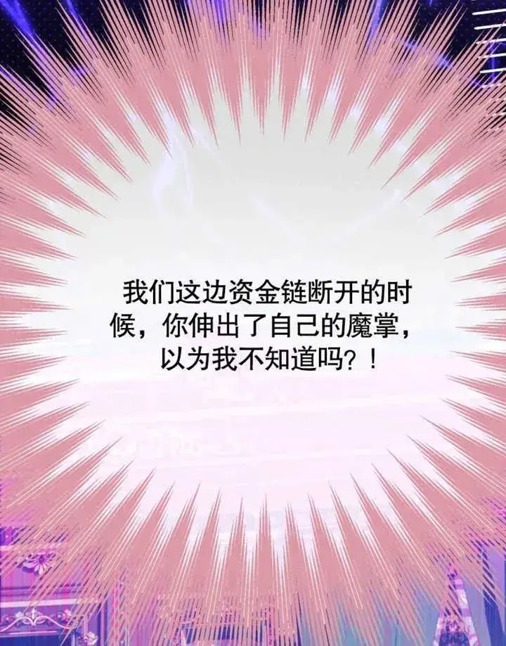 《干脆我成为王好了》第24话图31