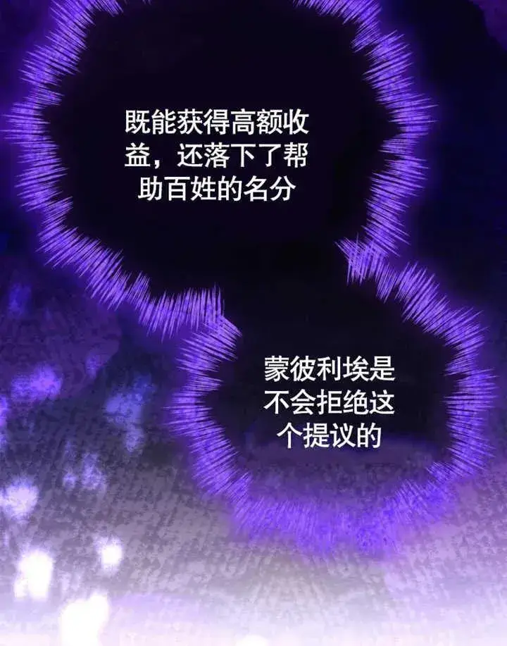 《干脆我成为王好了》第24话图38