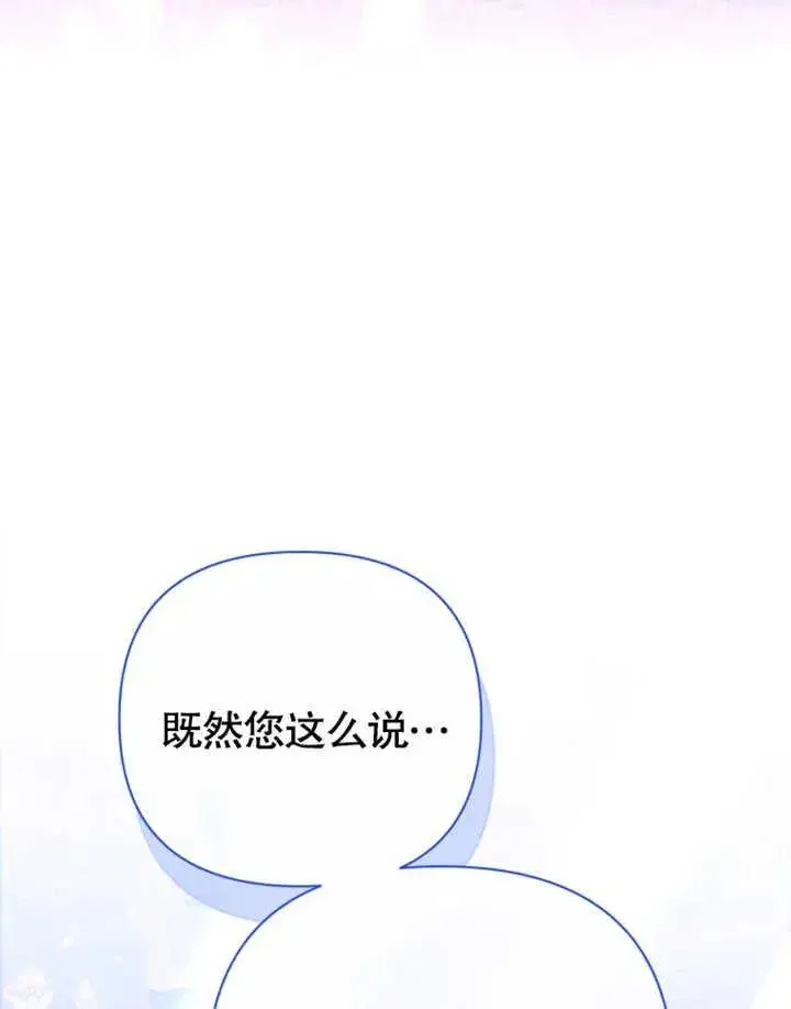 《干脆我成为王好了》第24话图39