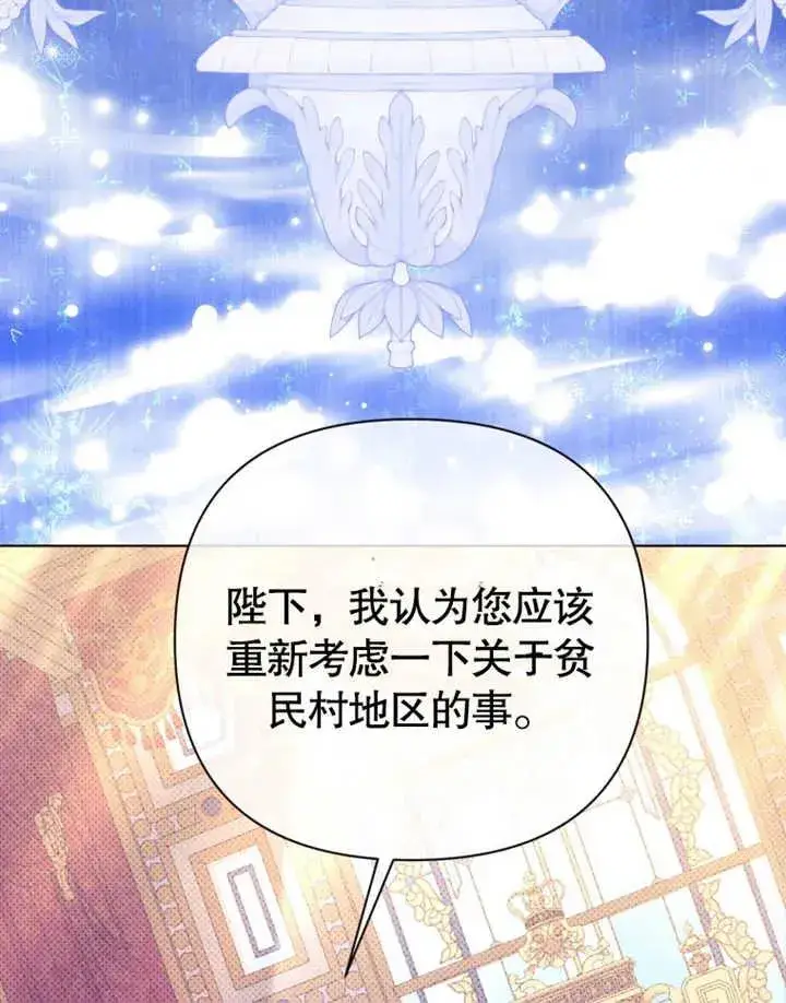 《干脆我成为王好了》第24话图46