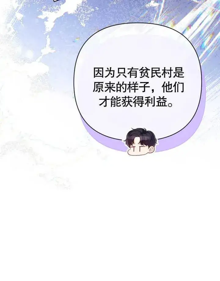 《干脆我成为王好了》第24话图60
