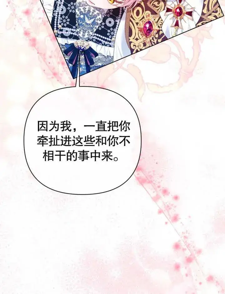 《干脆我成为王好了》第24话图67