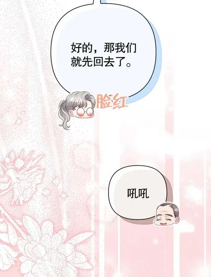 《干脆我成为王好了》第24话图88