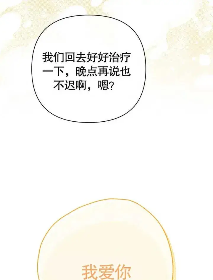 《干脆我成为王好了》第26话图112