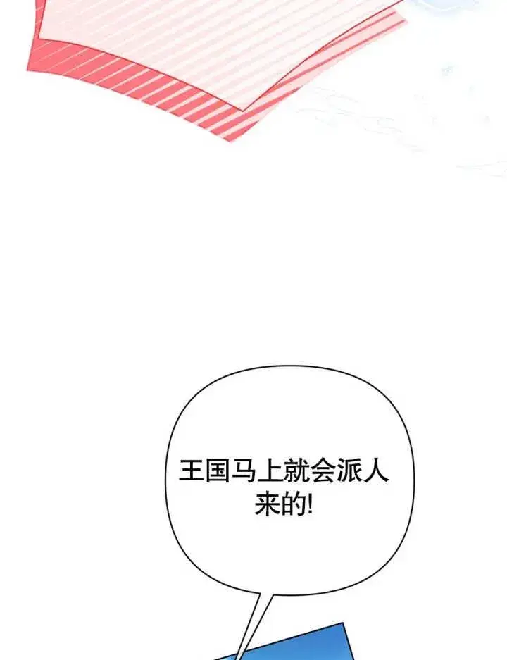 《干脆我成为王好了》第26话图43