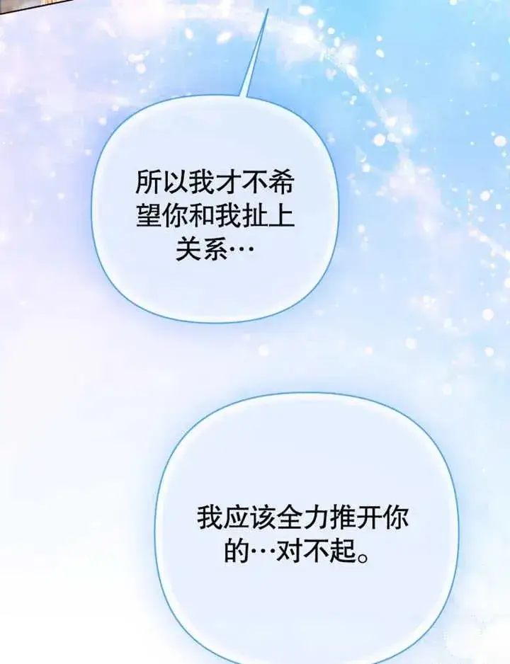 《干脆我成为王好了》第26话图51