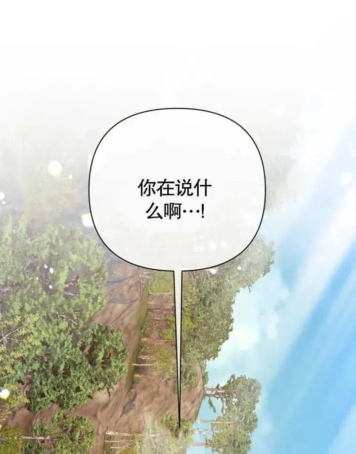 《干脆我成为王好了》第26话图64