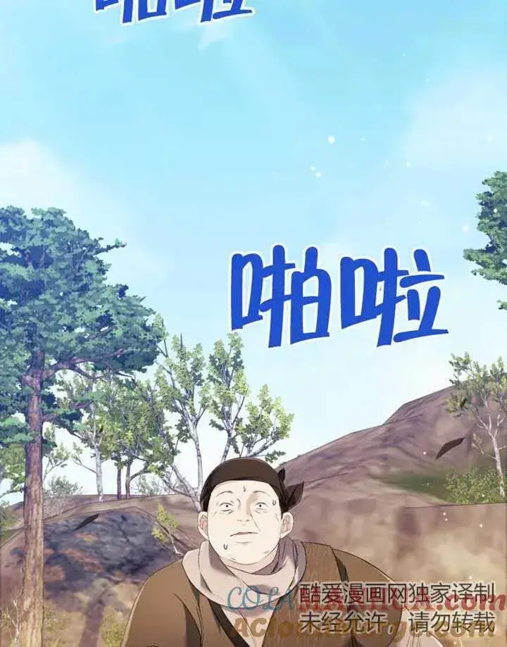 《干脆我成为王好了》第26话图85