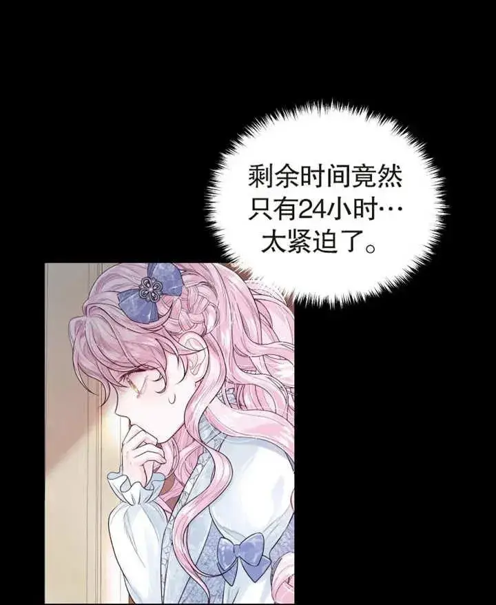 《干脆我成为王好了》第03话图103