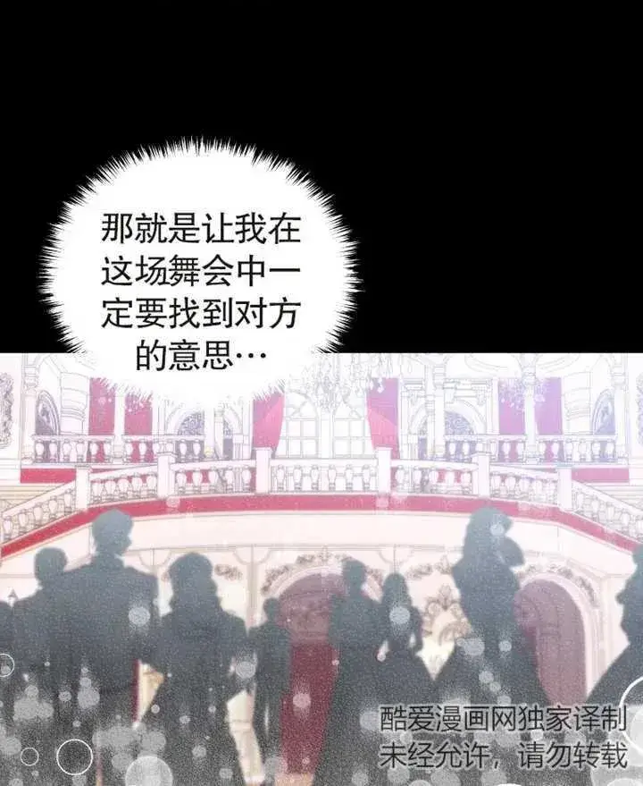 《干脆我成为王好了》第03话图104
