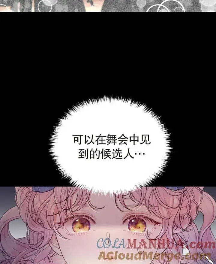 《干脆我成为王好了》第03话图105