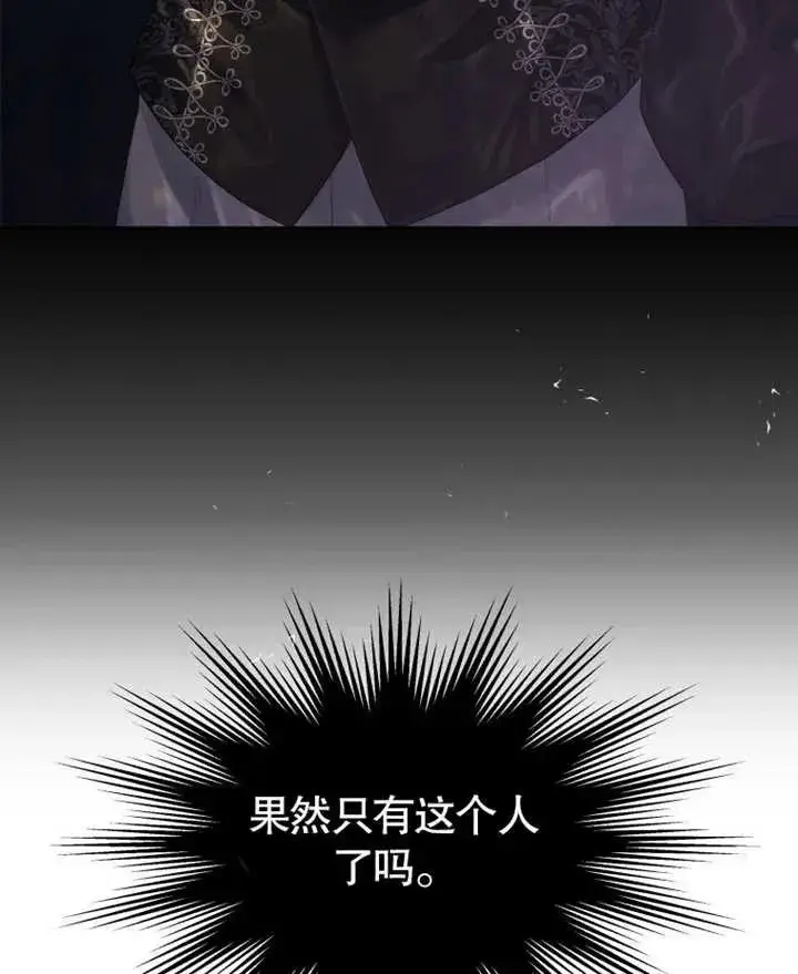 《干脆我成为王好了》第03话图110