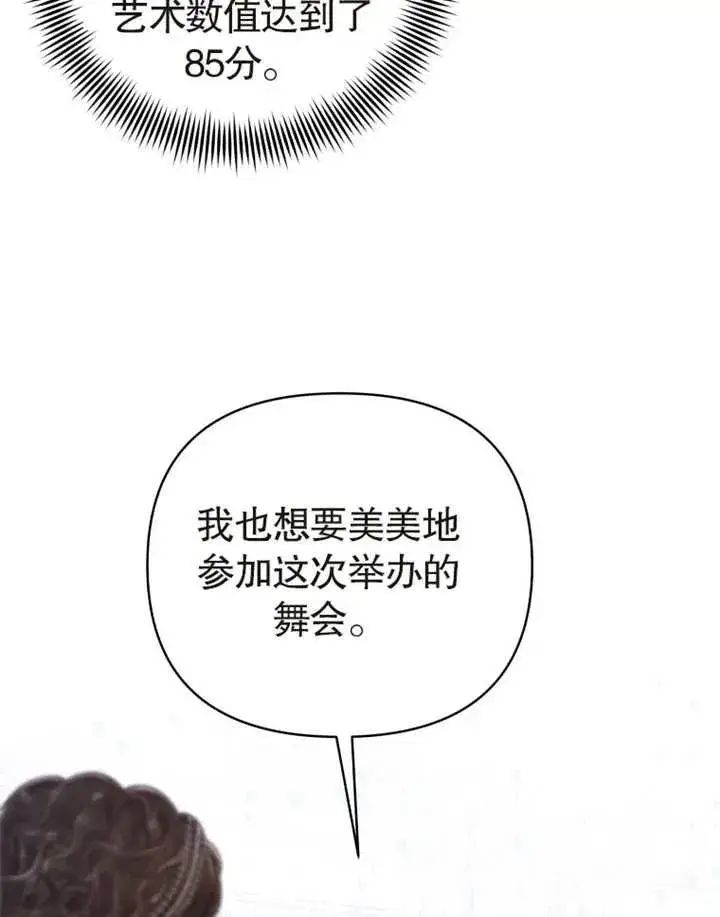 《干脆我成为王好了》第03话图16