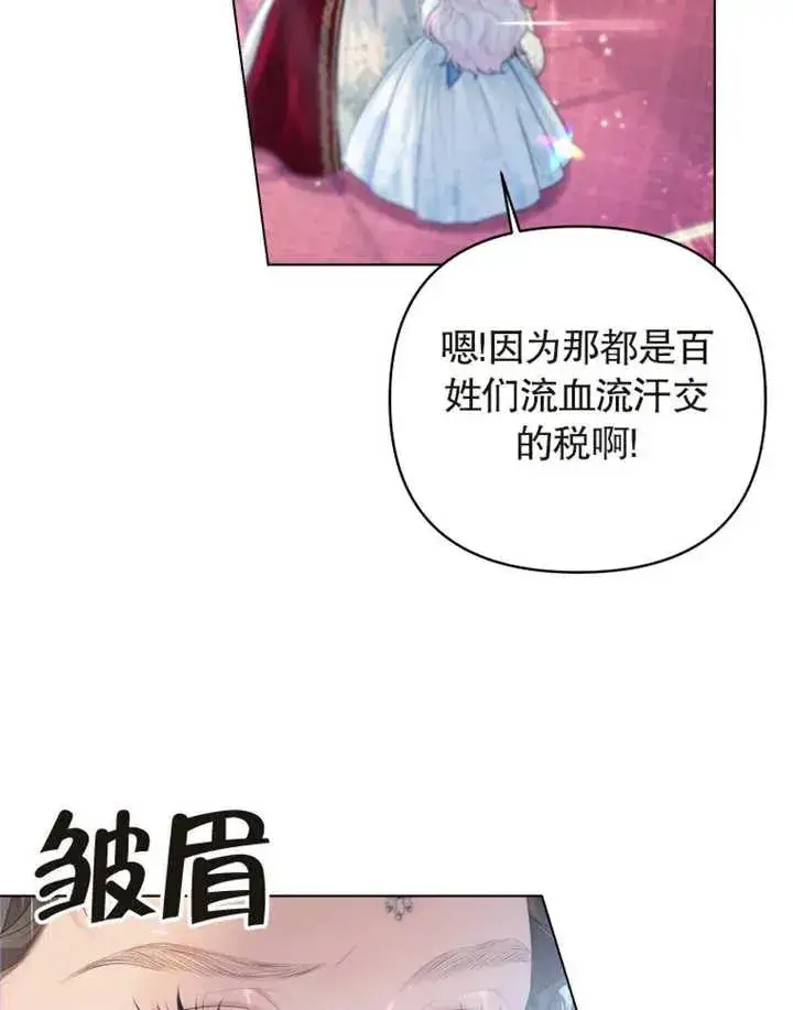 《干脆我成为王好了》第03话图2