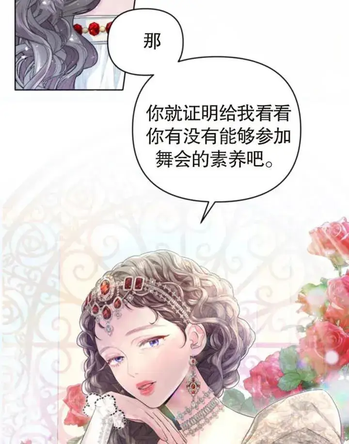 《干脆我成为王好了》第03话图20