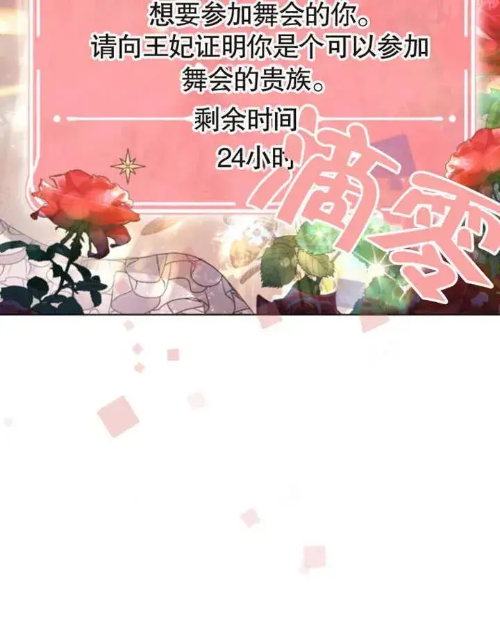 《干脆我成为王好了》第03话图22