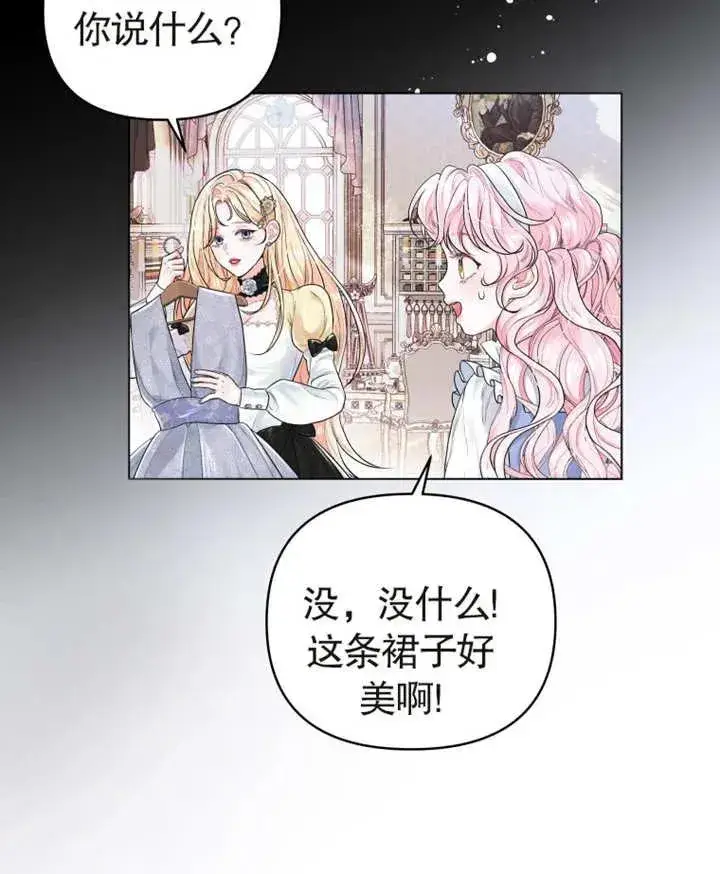 《干脆我成为王好了》第03话图31