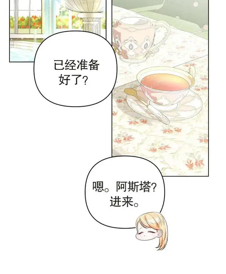 《干脆我成为王好了》第03话图40
