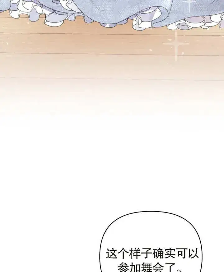 《干脆我成为王好了》第03话图46