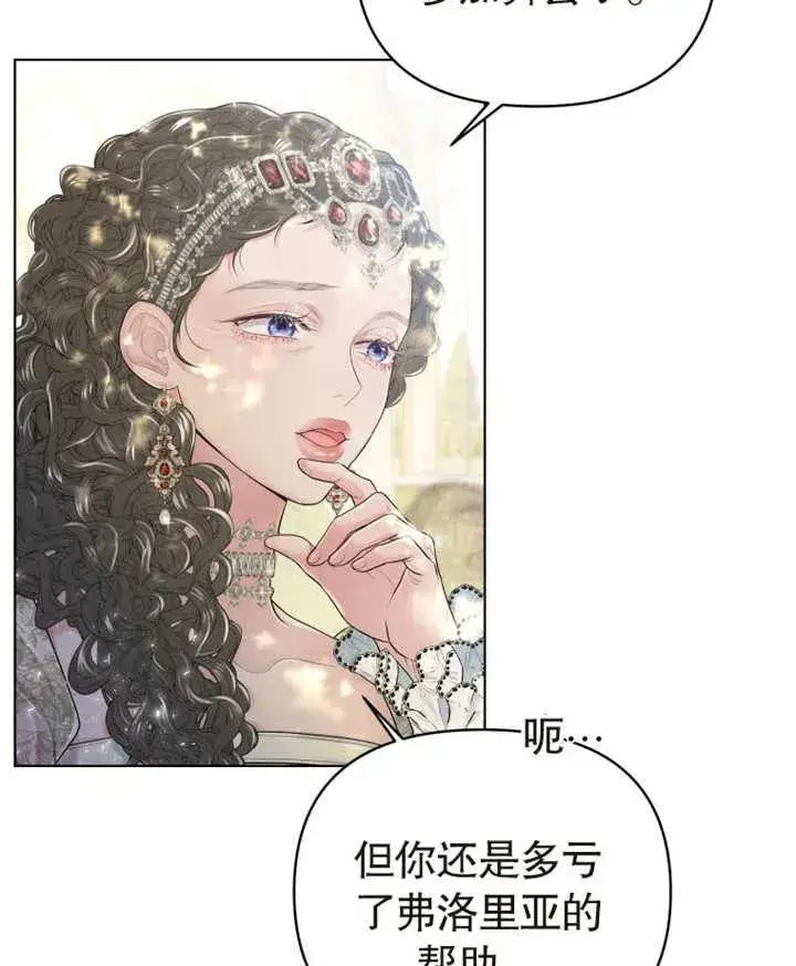 《干脆我成为王好了》第03话图47