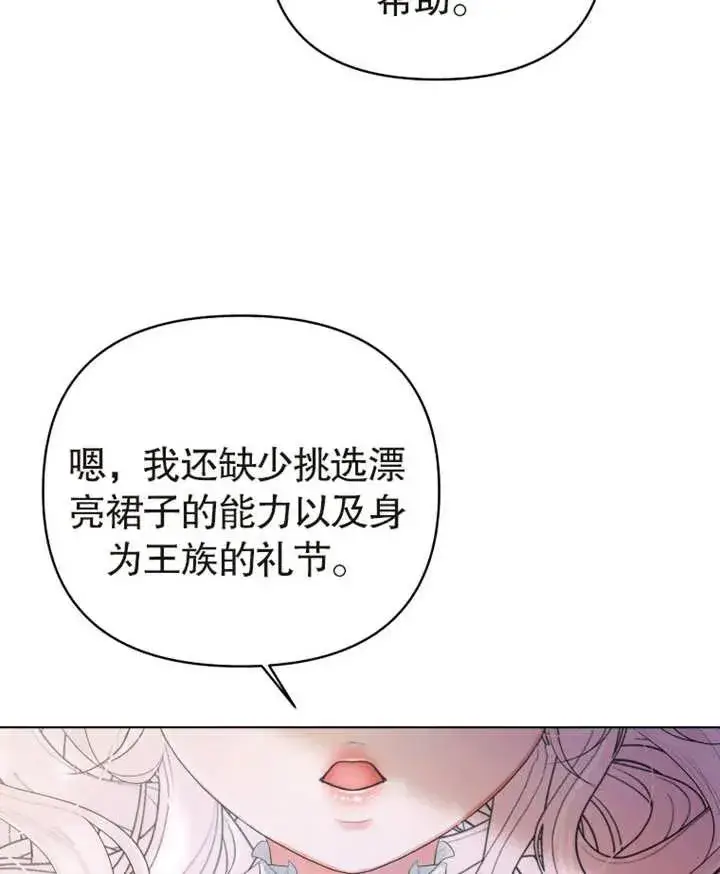 《干脆我成为王好了》第03话图48