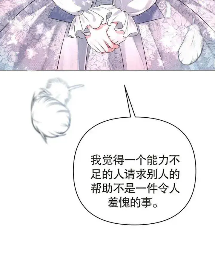 《干脆我成为王好了》第03话图51