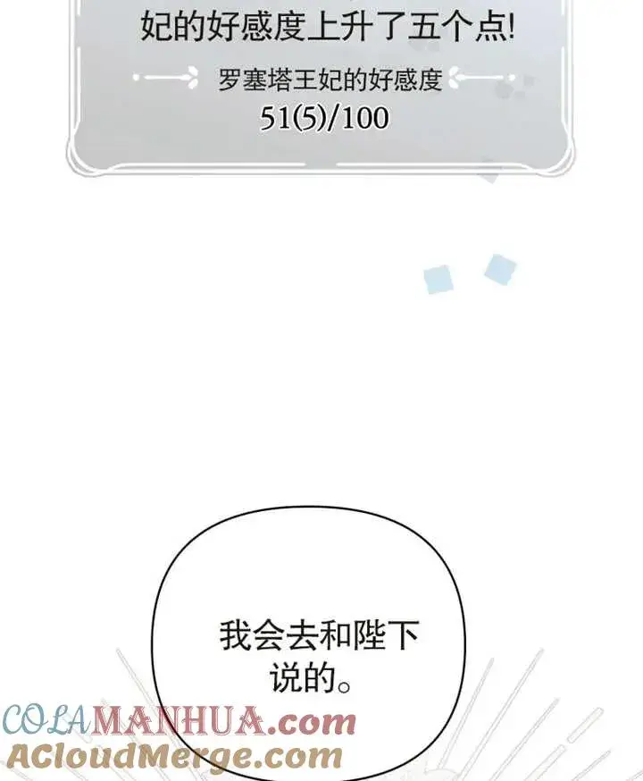 《干脆我成为王好了》第03话图53