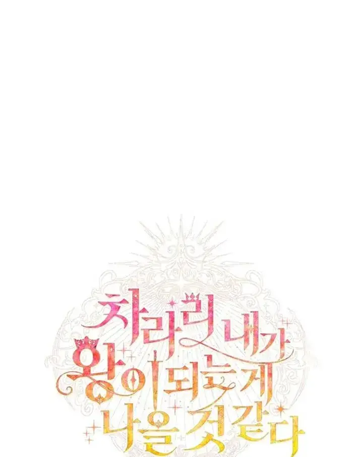 《干脆我成为王好了》第03话图59