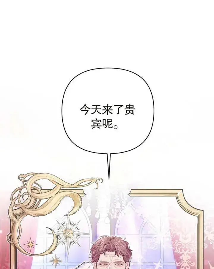 《干脆我成为王好了》第03话图63