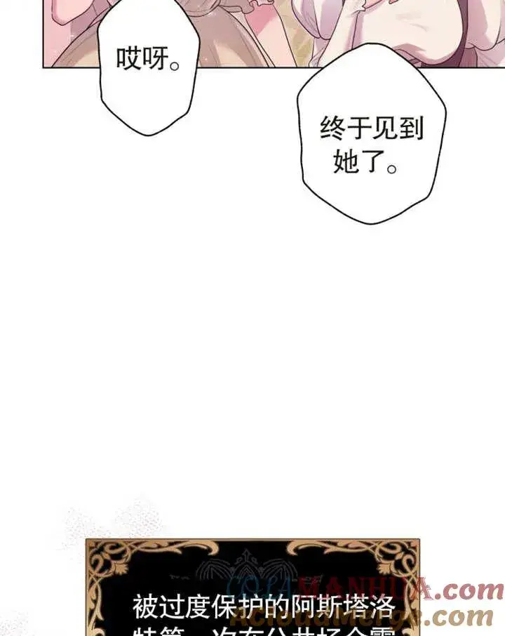 《干脆我成为王好了》第03话图69