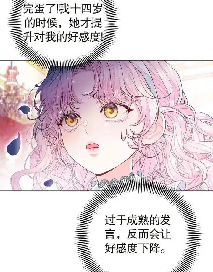 《干脆我成为王好了》第03话图7