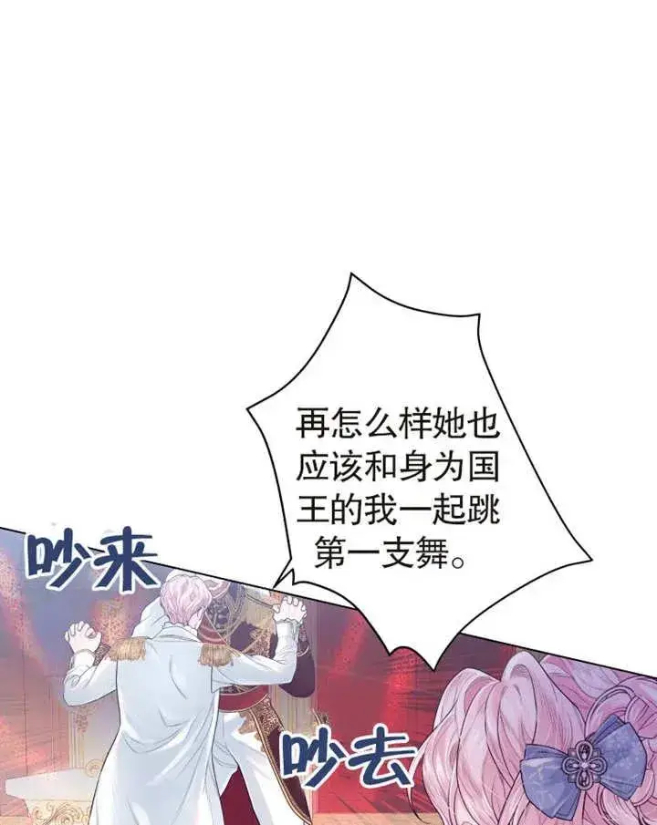 《干脆我成为王好了》第03话图71