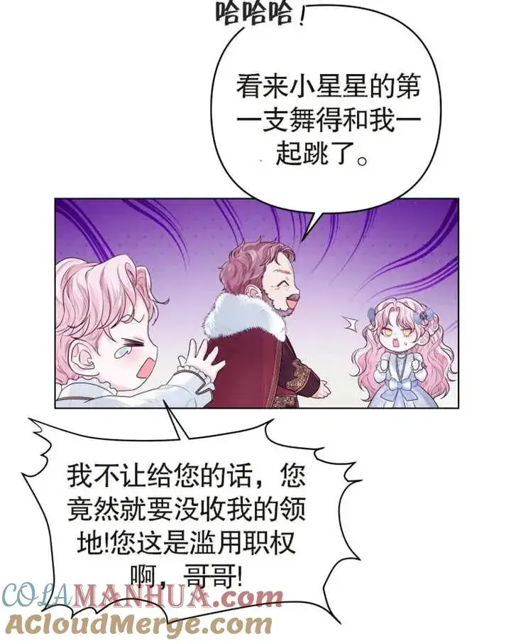 《干脆我成为王好了》第03话图73