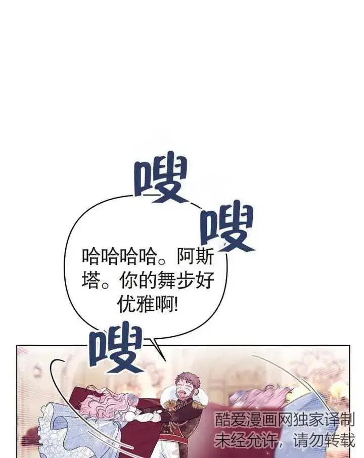 《干脆我成为王好了》第03话图75