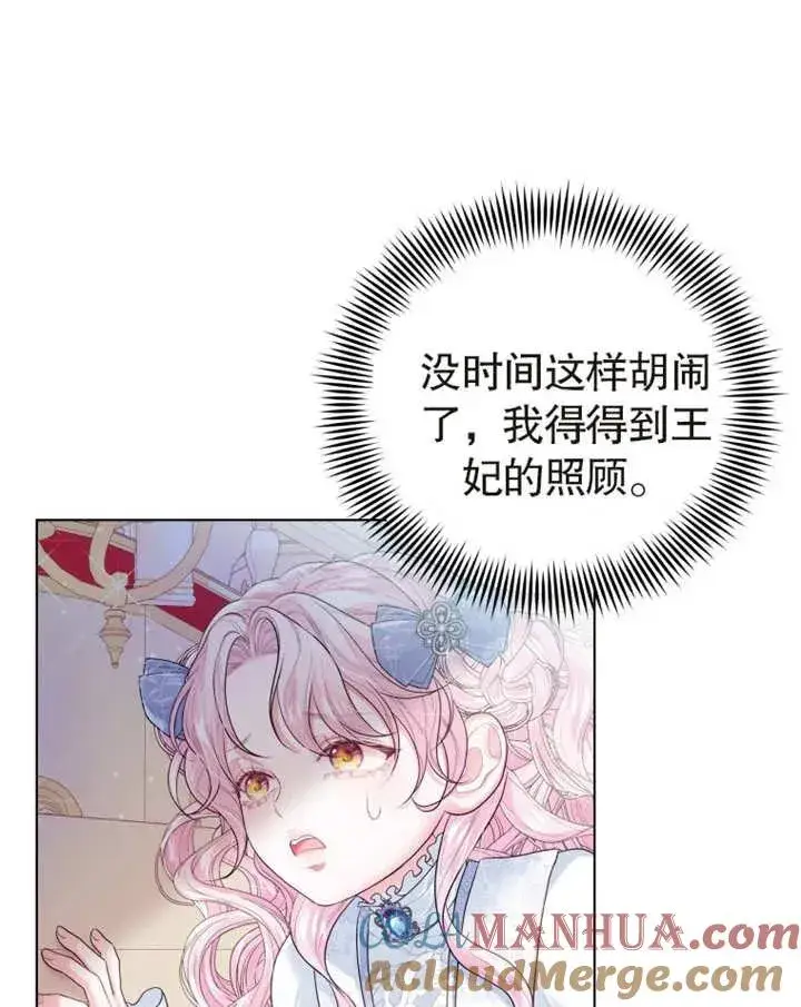 《干脆我成为王好了》第03话图77