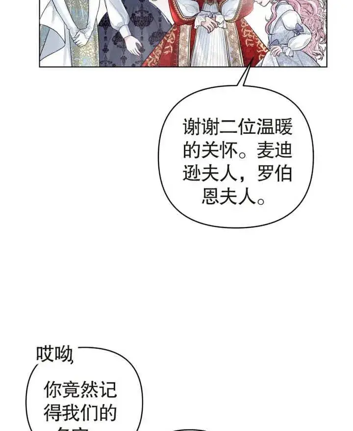 《干脆我成为王好了》第03话图86