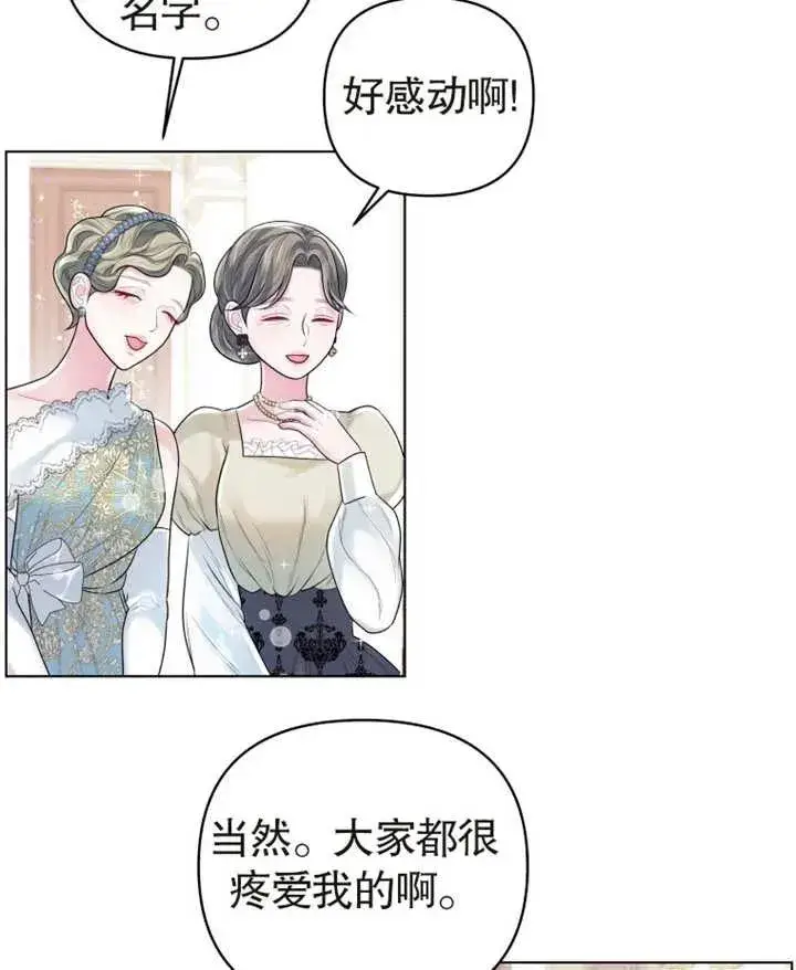 《干脆我成为王好了》第03话图87