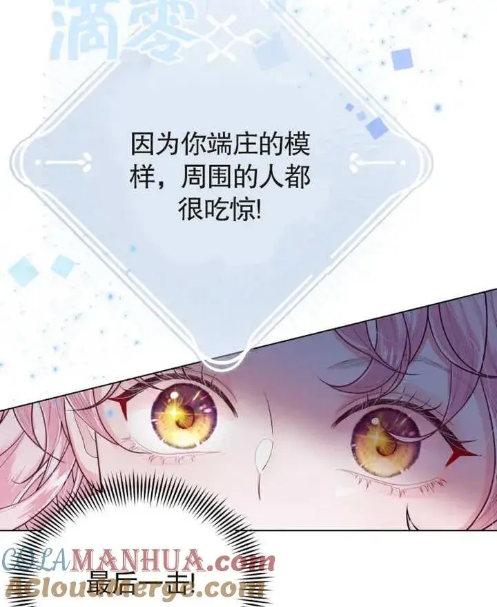 《干脆我成为王好了》第03话图89