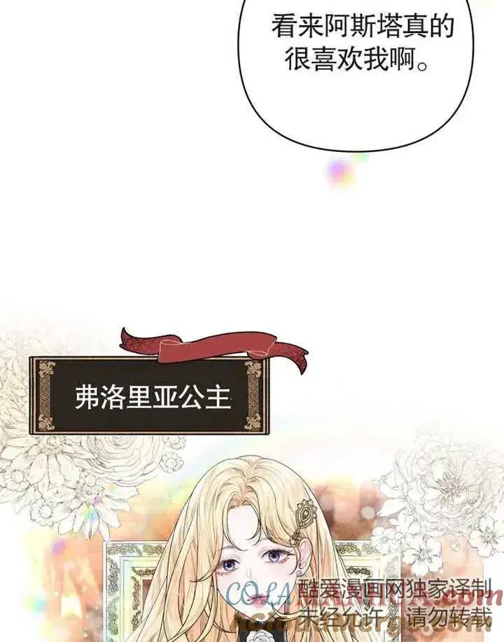 《干脆我成为王好了》第03话图9