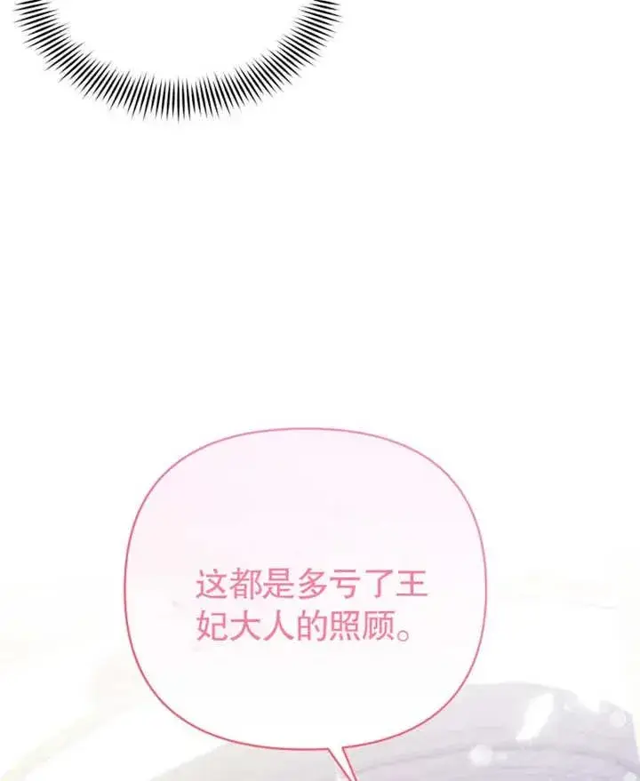 《干脆我成为王好了》第03话图90